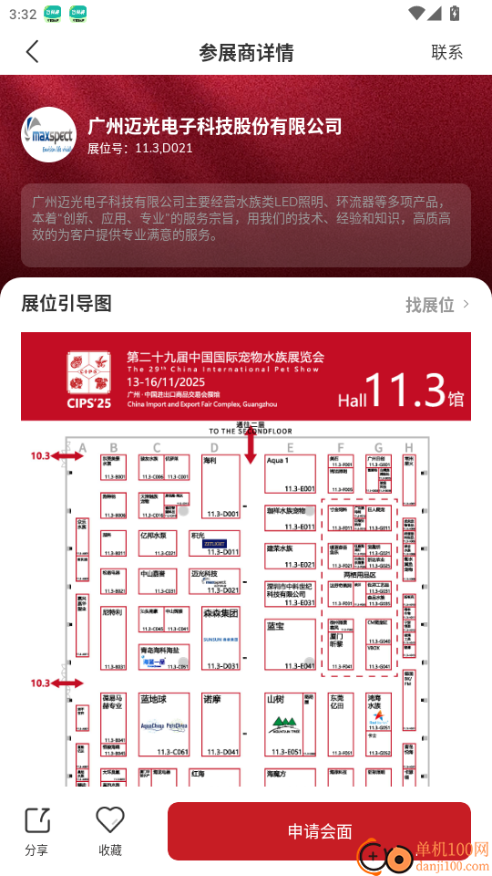 长城宠物展官网版