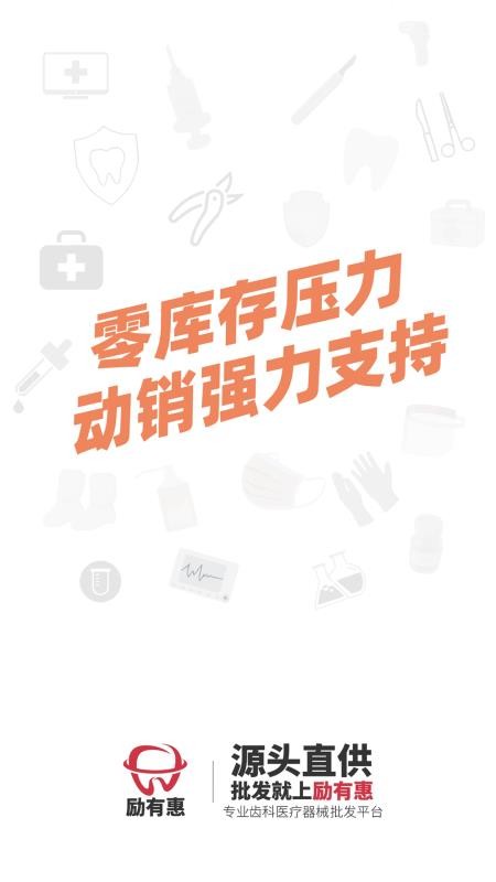 励有惠官网版v3.4.7 4