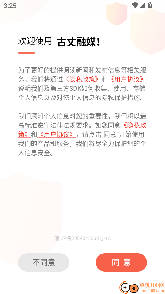 古丈融媒安卓版