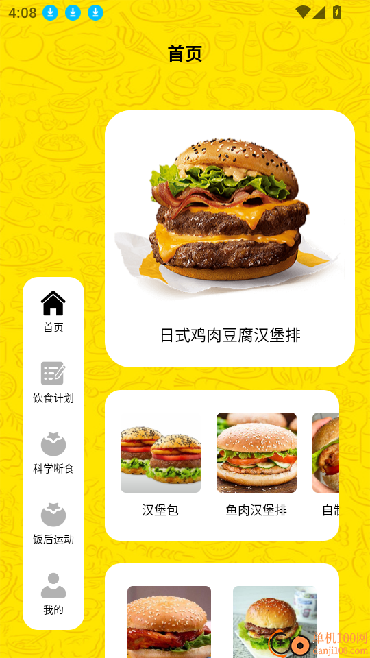 曼尼汉堡店app