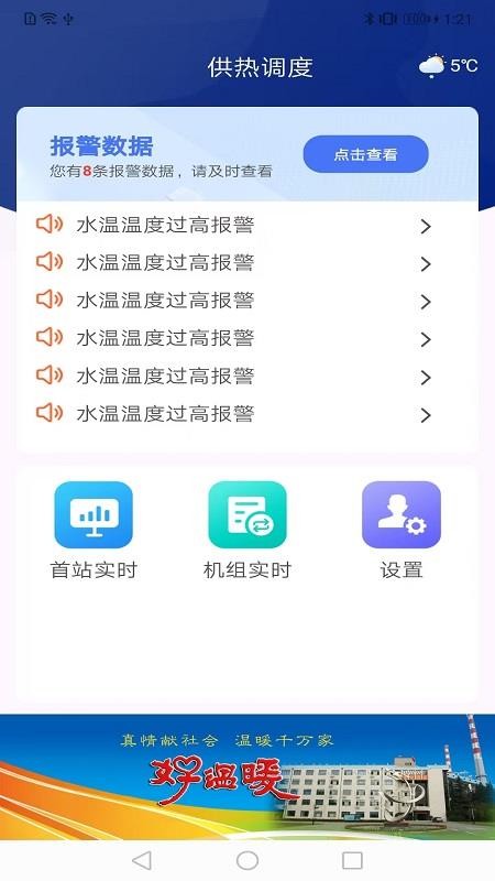 供热调度手机版v1.0.2(2)