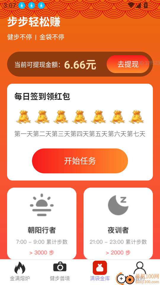 步步轻松赚最新版