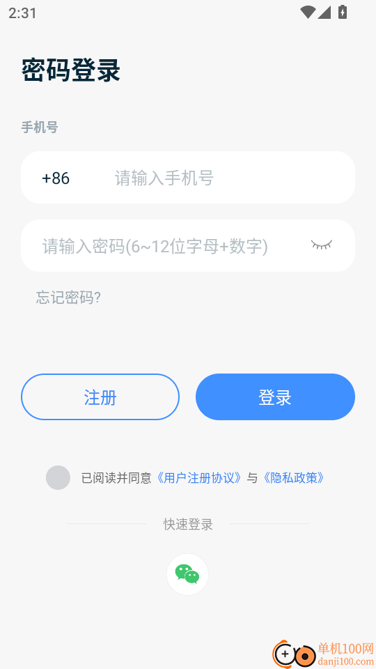 常通智能官方版