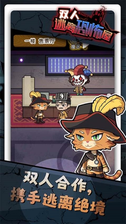 双人逃离恐怖屋游戏v1.0.0 3