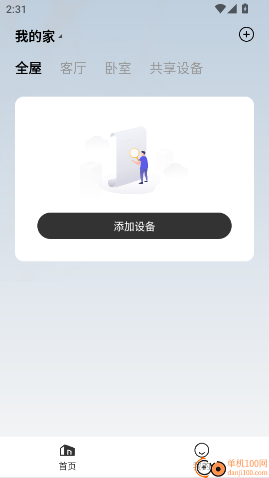 常通智能官方版