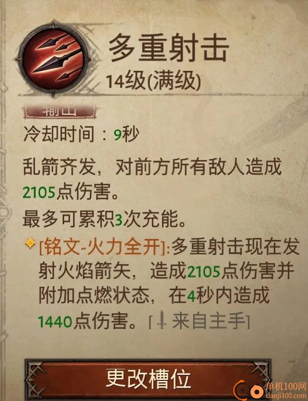 暗黑破坏神不朽B服