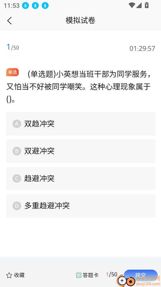 教师资格证考试学知题软件