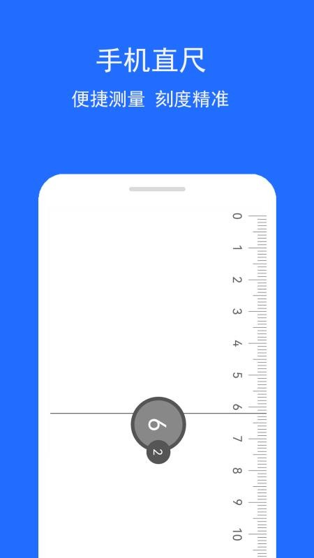 手机测量工具箱最新版