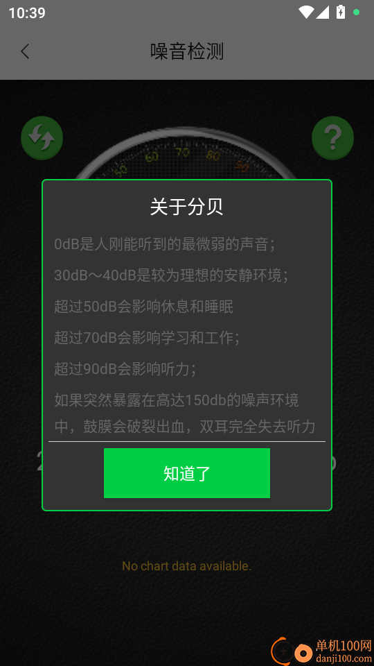 手机测量工具箱最新版