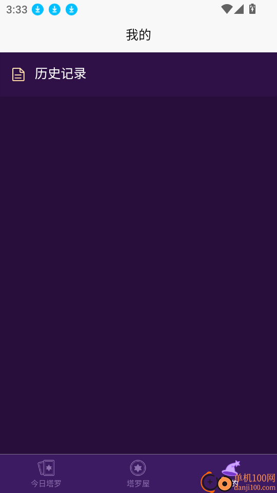 塔罗牌占卜手机版