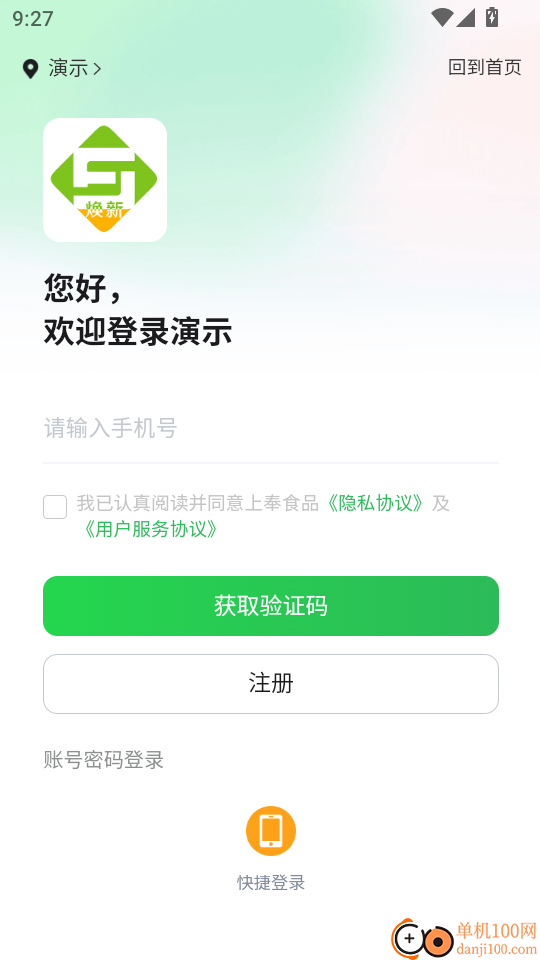 上奉食品商城官网版