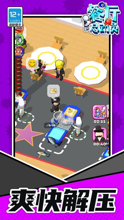 餐厅总动员游戏v1.1.3(3)