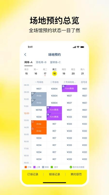 场场管家手机版v1.0.1(3)