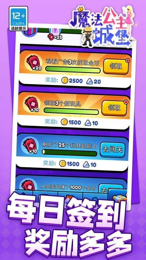 魔法公主城堡游戏v1.1.4(3)