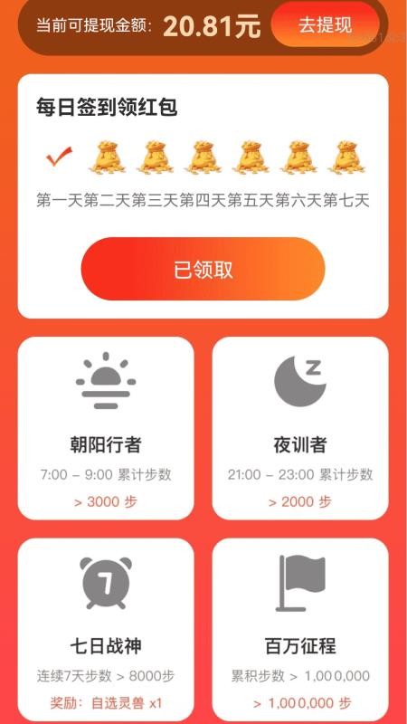 步步轻松赚最新版v2.0.2(1)
