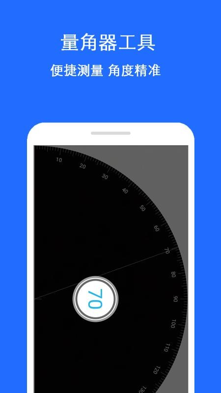 手机测量工具箱最新版v1.0.7 3