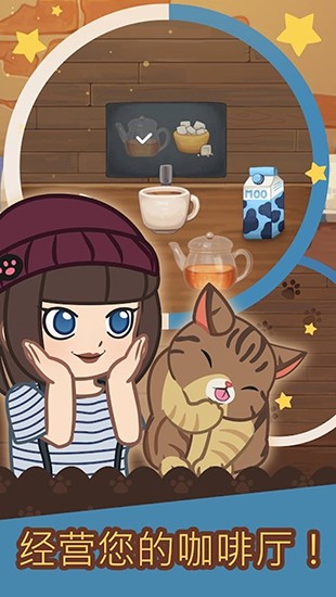 绒毛猫咖啡厅游戏(Cat Cafe)v3.142 3