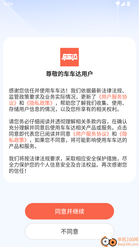 车车达官网版