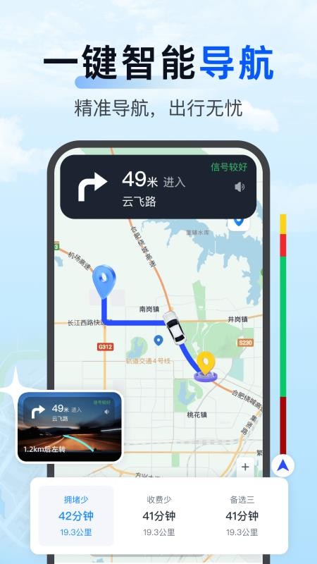 手机实况导航最新版v1.0.1(1)