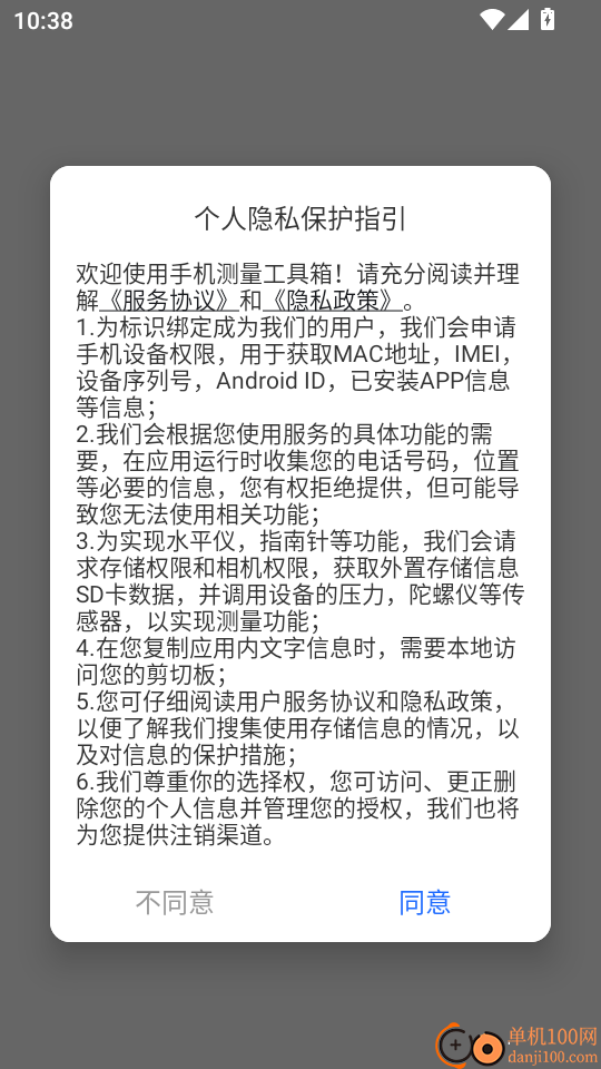 手机测量工具箱最新版