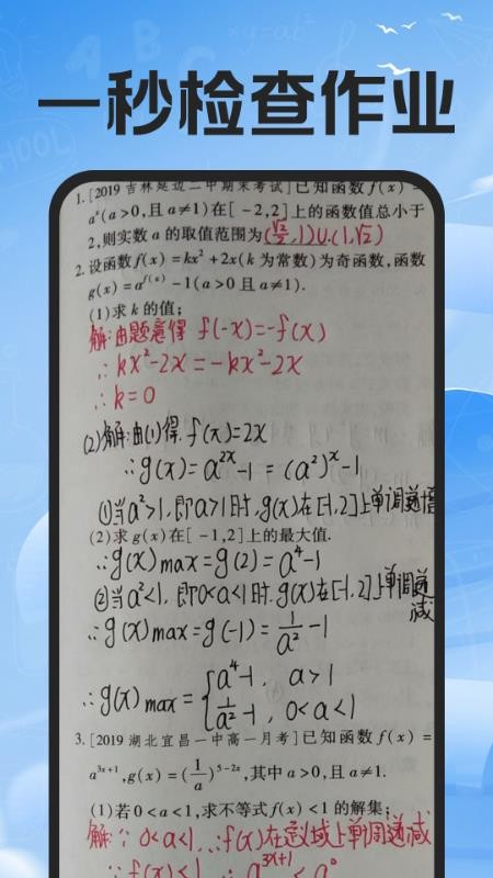 作业搜题辅导手机版v1.0.0 3