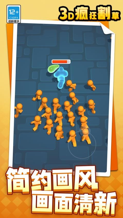 3D疯狂割草游戏v1.1.3(1)