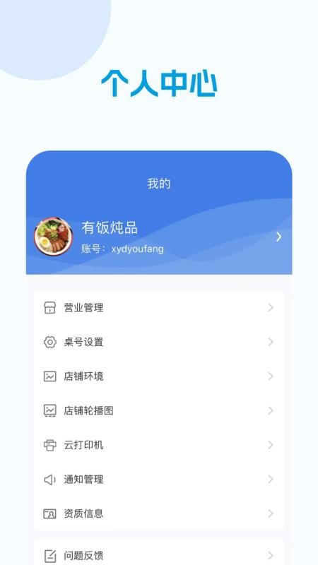 校易点商家端免费版v4.0.0(4)