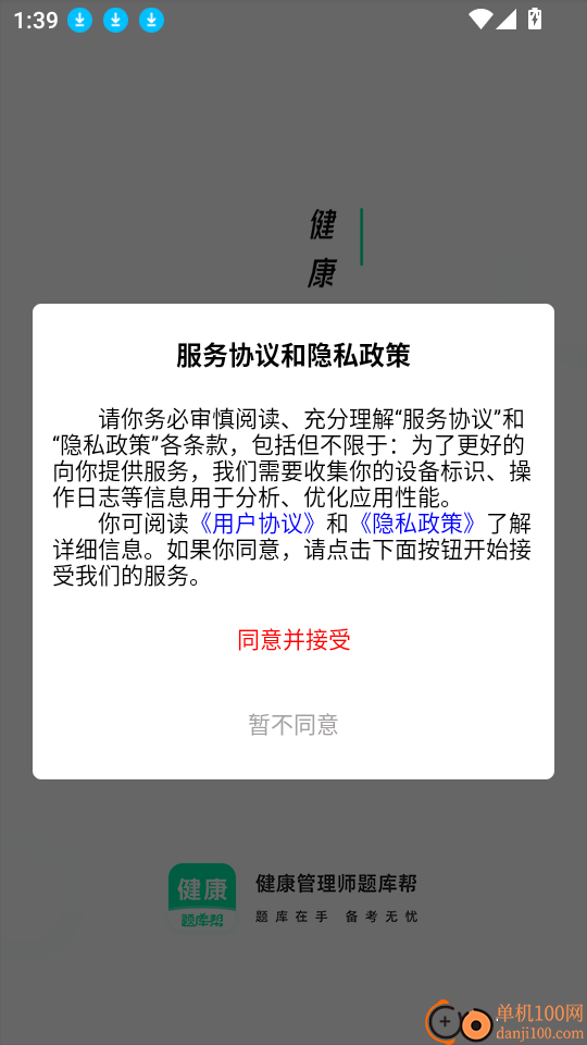 健康管理师题库帮官方版