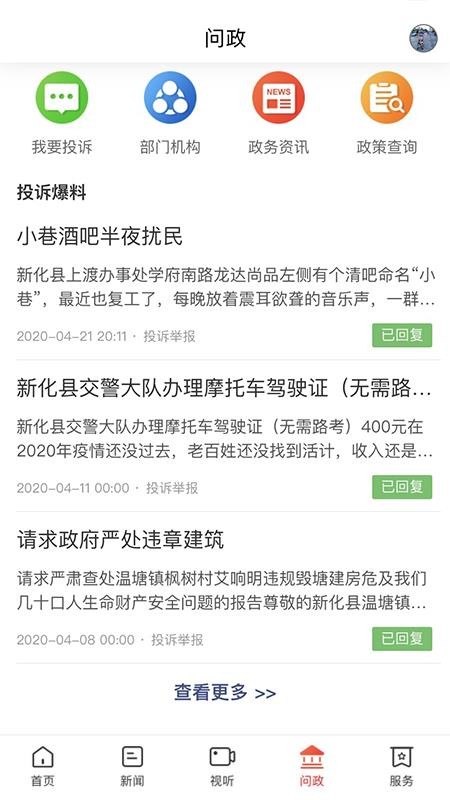 云上新化客户端v4.1.0(4)
