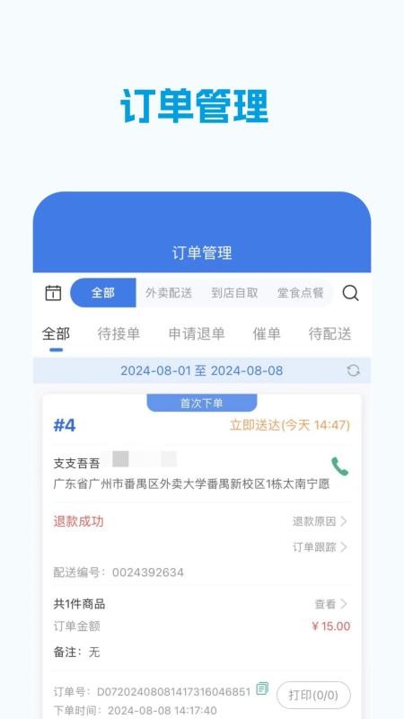 校易点商家端免费版v4.0.0(1)