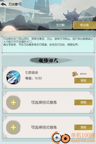 无极仙途小米版