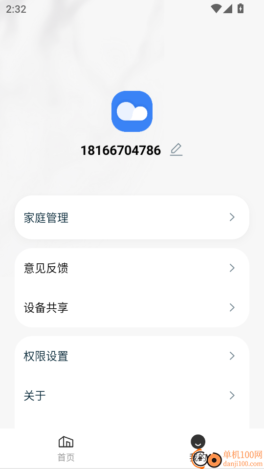 常通智能官方版