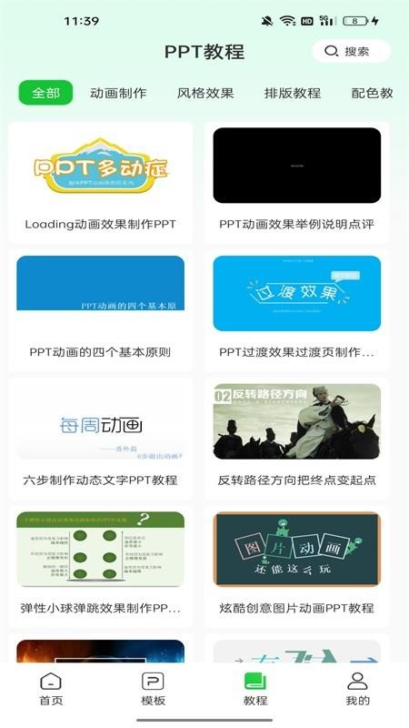 MindPPT官网版v1.0.0 2