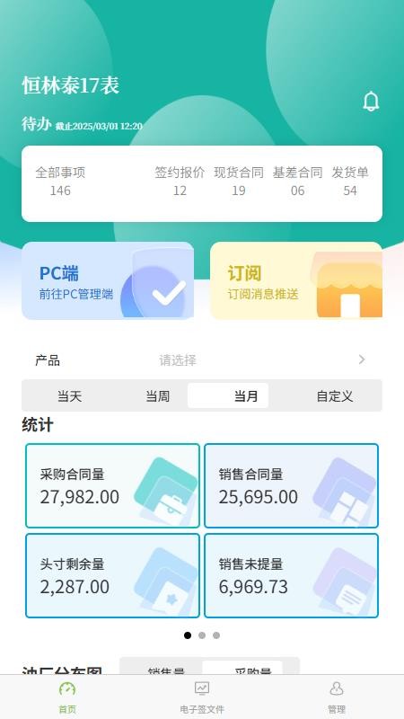 恒林泰17表手机版v1.2.0(3)