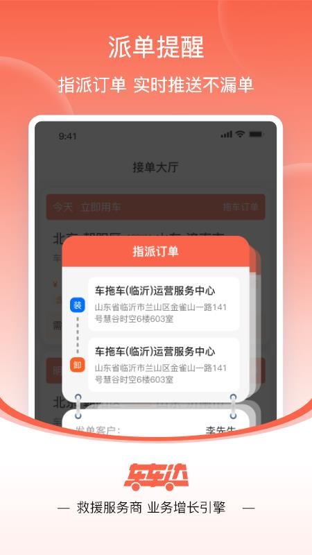 车车达官网版v1.0.0(2)