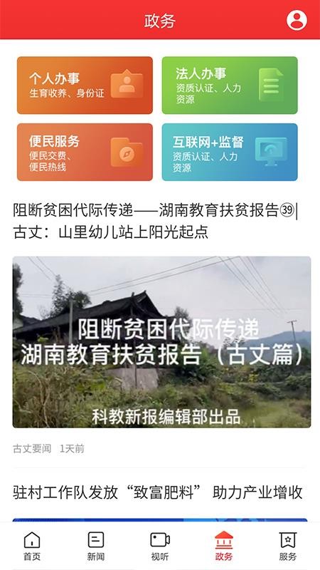 古丈融媒安卓版v5.0.0(4)