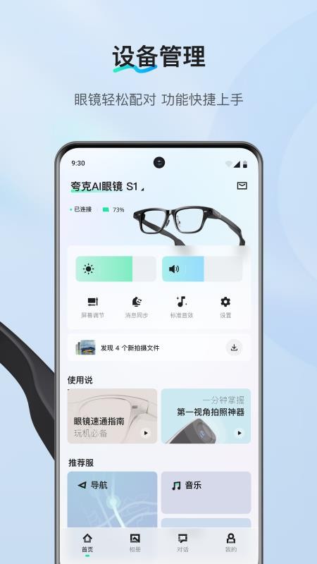 夸克AI眼镜免费版v1.0.1(4)