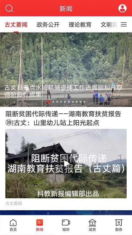 古丈融媒安卓版v5.0.0(2)