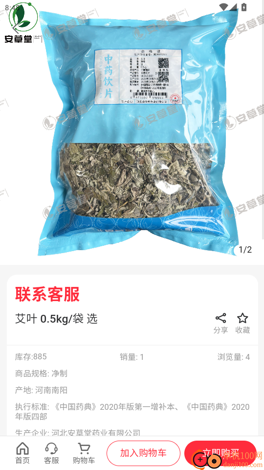 百草云仓免费版