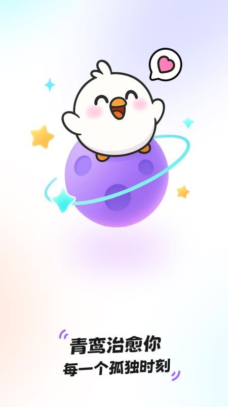 青鸾直播官方版