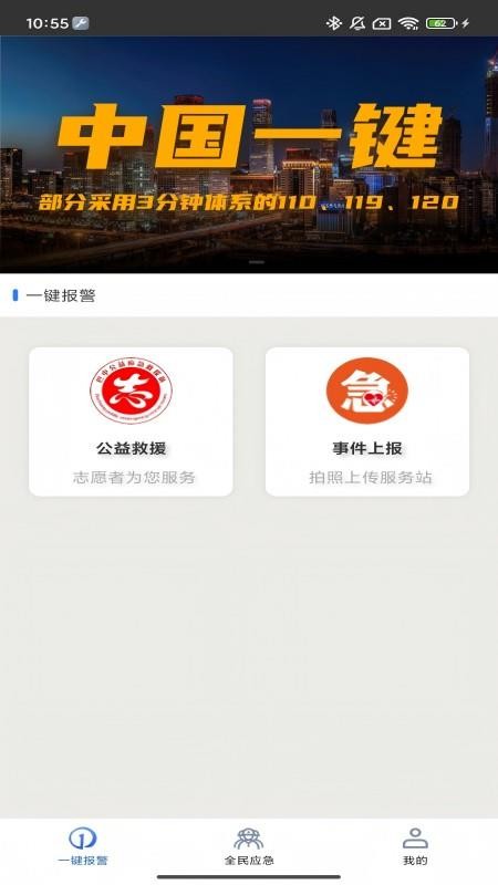 全民应急最新版v1.0.5(2)