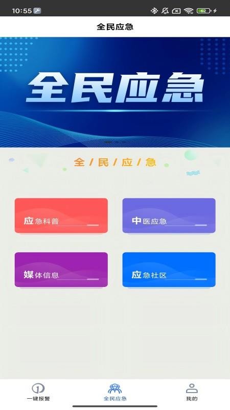 全民应急最新版v1.0.5(1)