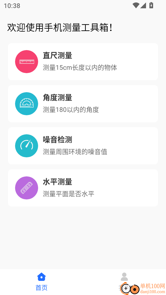 手机测量工具箱最新版