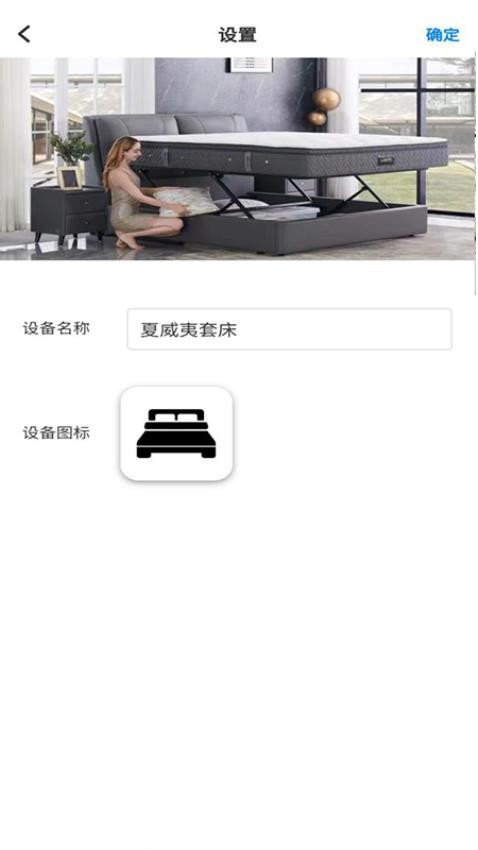 芝华仕智能床最新版v1.3.0(1)