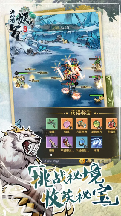 此山有妖气游戏v1.0.0 1