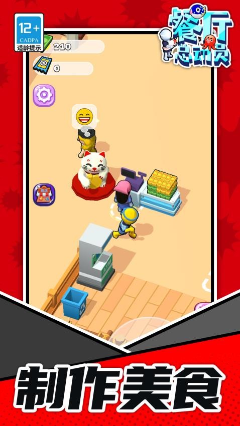 餐厅总动员游戏v1.1.3(2)
