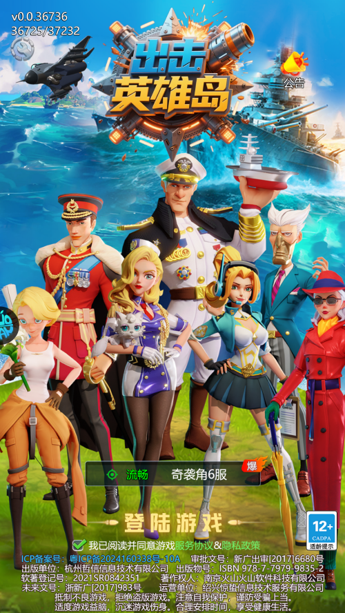 出击英雄岛手游