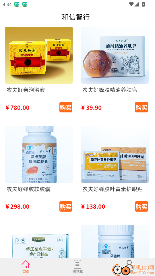 和信智行免费版app