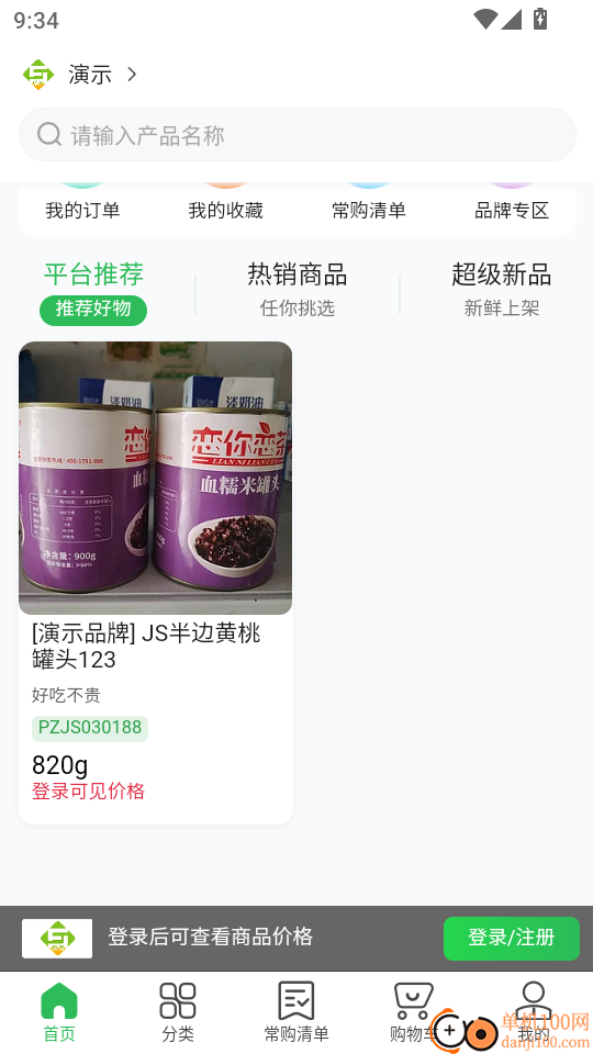 上奉食品商城官网版