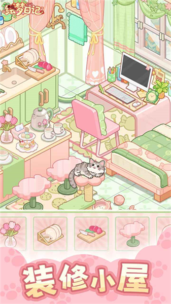 绘梦日记手游v1.0.4 3